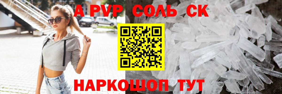 Alpha PVP мука  Вход с VPN  APVP крисы CK  Усинск 