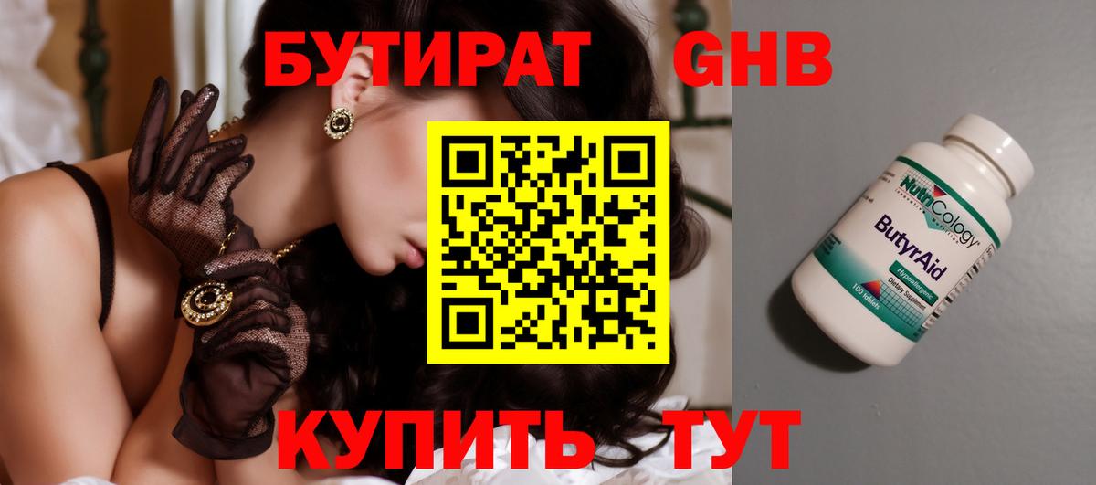 БУТИРАТ бутик Усинск