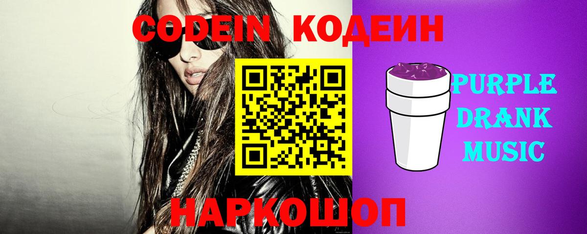Codein Purple Drank  Вход с VPN  Кодеин Purple Drank  Усинск 