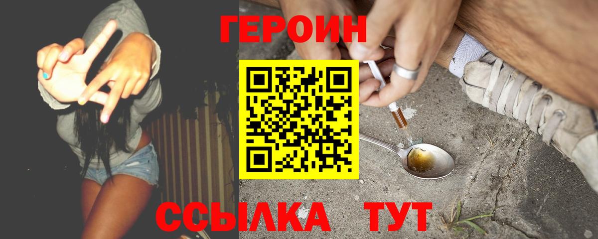 ГЕРОИН  Героин VHQ  Вход с VPN  Усинск 