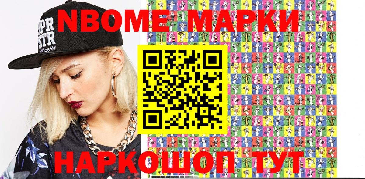 Марки NBOMe  Марки NBOMe 1,8мг  Марки NBOMe 1,8мг  Вход с VPN  Усинск 